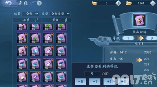 新笑傲江湖手游奇经怎么选最划算：紫色奇经升级推荐与策略
