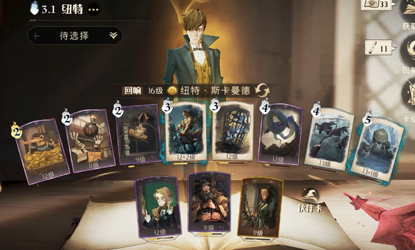 哈利波特魔法觉醒低魔力值纽特卡组搭配心得