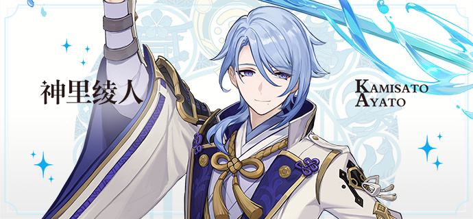 原神神里绫人2.6版本上线时间确认