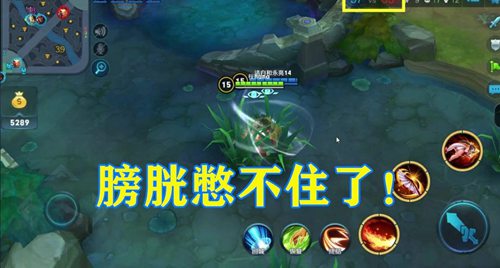 如何有效破解王者荣耀的“膀胱局”