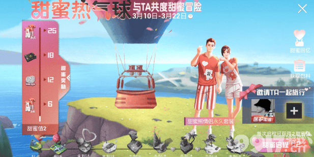 和平精英甜蜜热气球活动攻略：如何收集燃料与甜蜜值解锁情侣套装