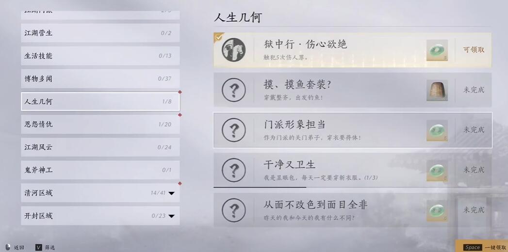 《燕云十六声》狱中行伤心欲绝成就获取指南：五次伤人即可达成