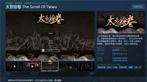 太吾绘卷正式版上线:告别测试版,买了游戏无需再花钱