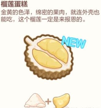 《未定事件簿》厨房试炼蛋糕食谱全记录