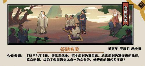 揭秘《无悔华夏》：武则天开创的朝代名为“武周”