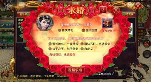 御龙在天手游结婚系统详解：条件、求婚、福利全攻略