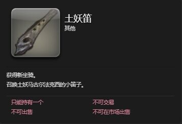 土妖马古尔法克西的获取之道:泰坦歼殛战副本与解限挑战