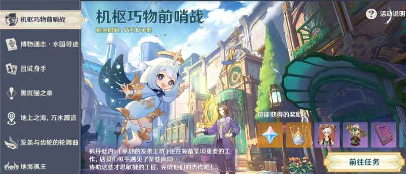 原神停战协议玩具战争活动攻略:解锁玩法与奖励