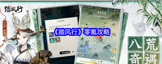 《踏风行》零氪也能爽玩的秘密