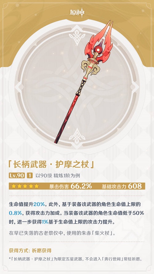 护摩之杖适合哪些原神角色使用？