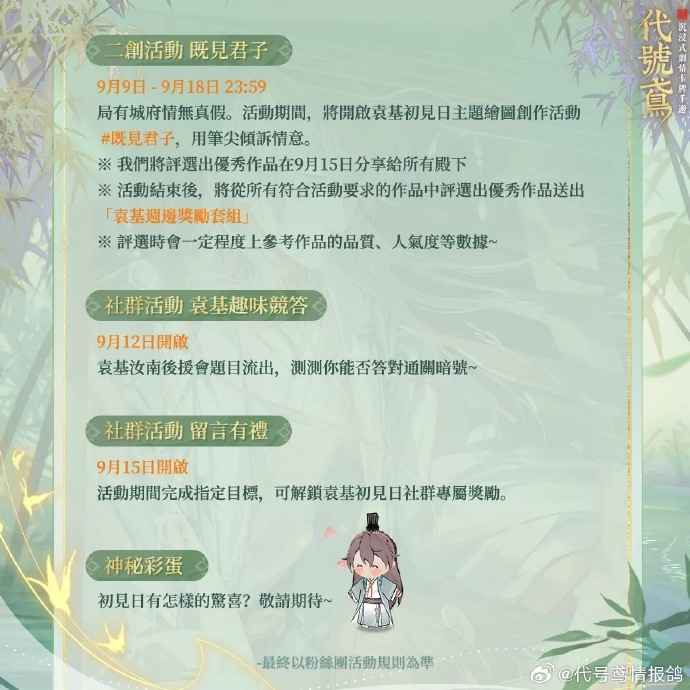 代号鸢袁基初见日：新活动全解析