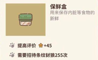 动物餐厅保鲜盒解锁全攻略：获取条件与步骤详解