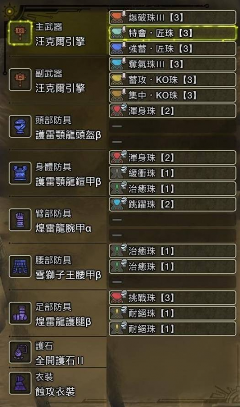 怪物猎人荒野大锤配装心得：无暴击流与满会心流策略分享