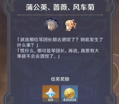 原神酒馆轶事3任务完整攻略：轻松完成新配方获取