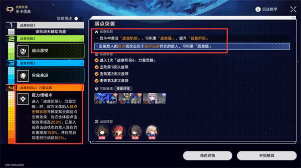 崩坏星穹铁道2.1战意狂潮弱点突袭全自动通关攻略