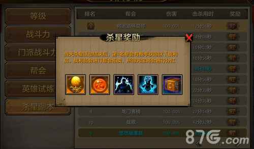 天龙八部手游帮会杀星奖励全解析