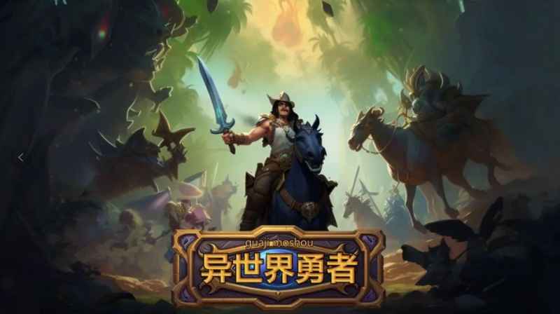 异世界暗牧247打BOSS的歪门邪道