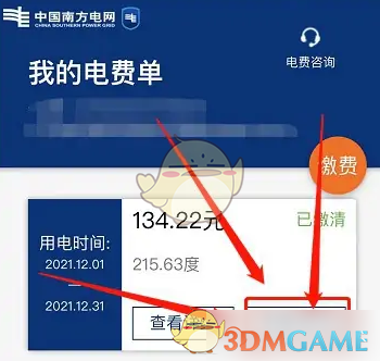 南网在线开发票全攻略：南方电网开发票方法详解