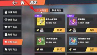 《航海王热血航线》二级个人商店解锁全攻略