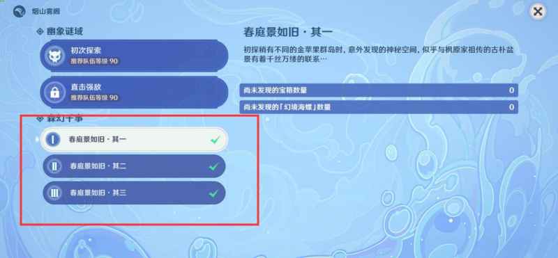 原神春庭景如旧其三全图攻略