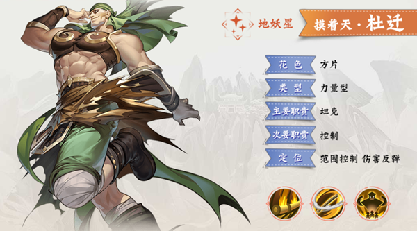 小浣熊百将传杜迁技能深度解析