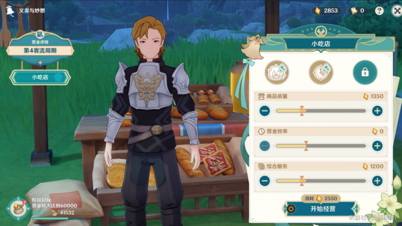 原神义卖小站10个客流周期营业资金分配全攻略