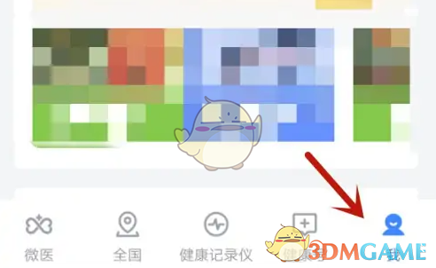 微医实名认证全攻略