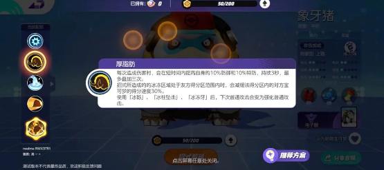 宝可梦大集结象牙猪持有物怎么选？