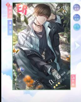 恋与制作人白起底色获取指南：活动任务与等级提升攻略