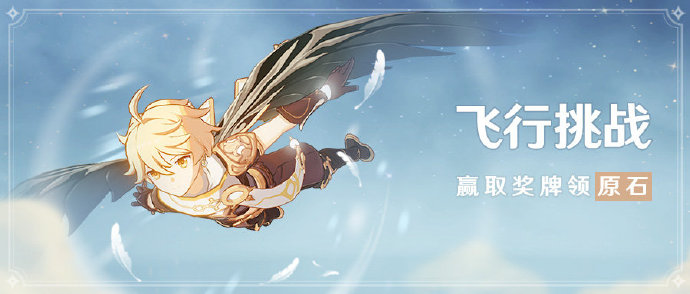 七条赛道，七重挑战：原神飞行挑战赛道全解析