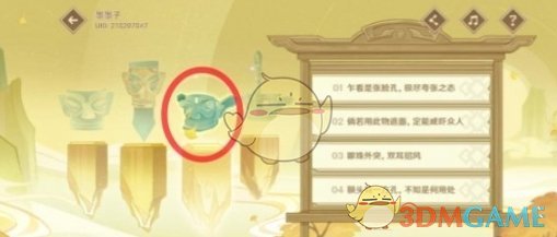 原神三星堆开山览物答案分享