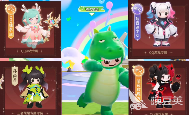 元梦之星联动王者荣耀奖励大全-元梦之星联动皮肤一览