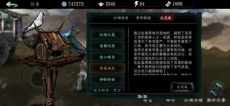 影之刃3奇戒双生任务全攻略：流程、奖励与注意事项