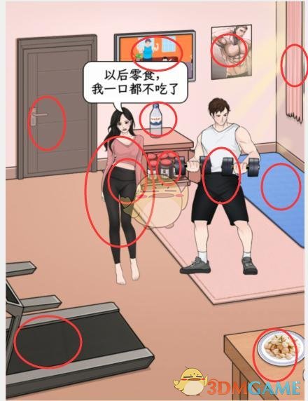 文字找茬大师通关秘籍：公主请健身帮助小姐姐减肥