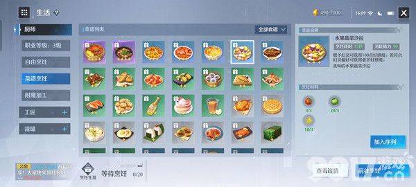 《诺亚之心》食谱配方解锁全攻略