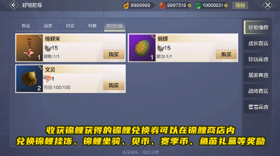 妄想山海锦鲤坐骑的获取方式