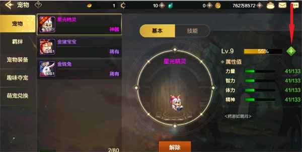 地下城与勇士起源宠物升级全攻略