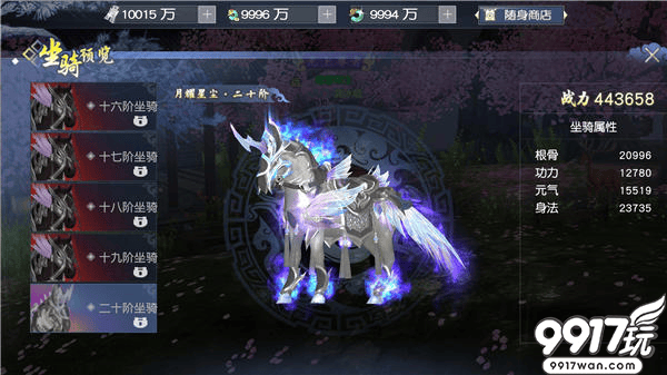 《碧雪情天》坐骑系统玩法全解析