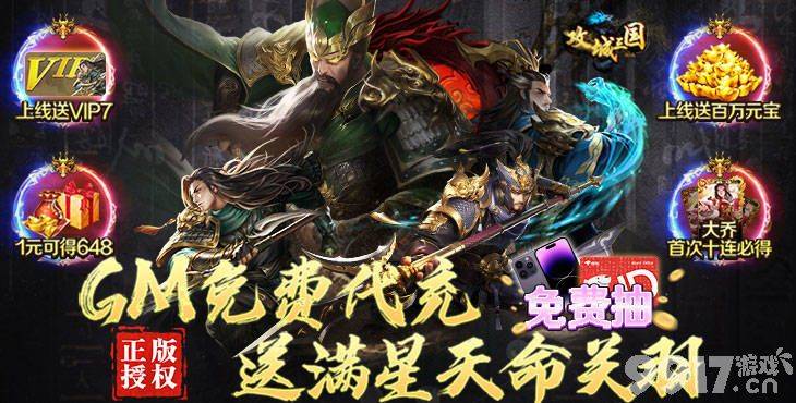 攻城三国无限内购版新手升级全攻略