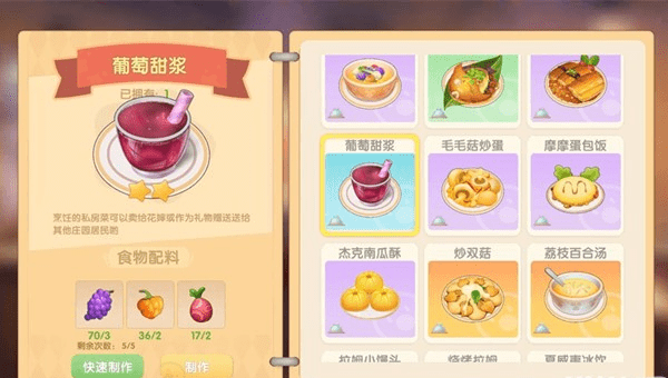 摩尔庄园手游美食图鉴：全食谱配方与制作方法大公开