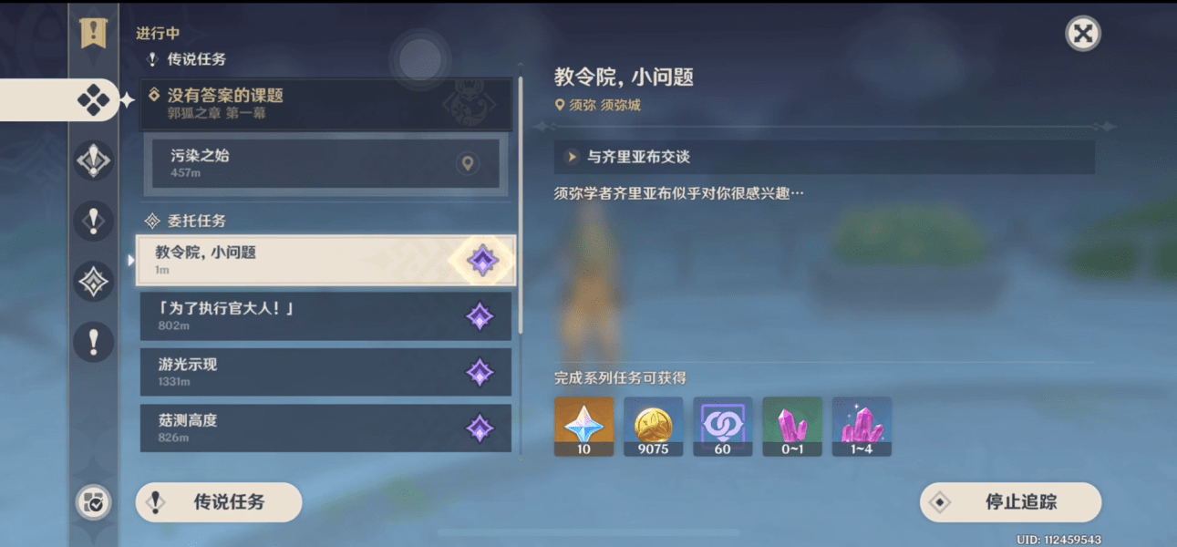 原神3.0须弥教令院小问题委托攻略：如何回答“那种兽类的名字是什么？”