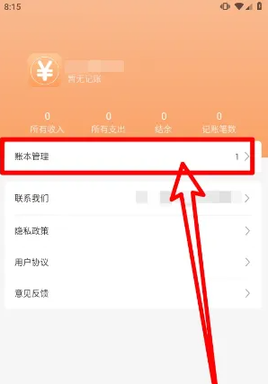 小时工记账APP删除账本的详细步骤与技巧