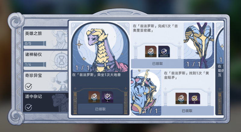 崩坏星穹铁道大地兽乘坐全攻略