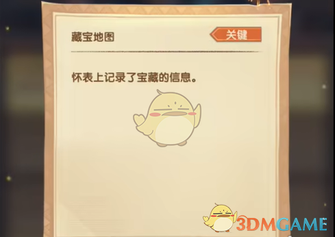 剑与远征疑案觅踪第3天答案全解析