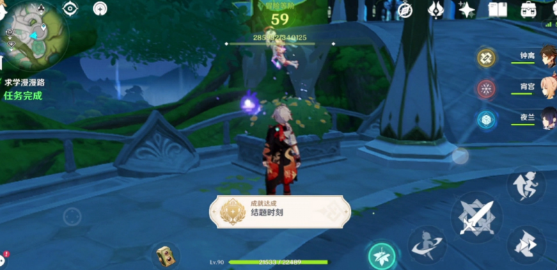 原神求学漫漫路任务全解