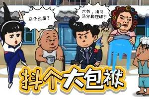 抖个大包袱帮李焕英买到电视机通关全攻略