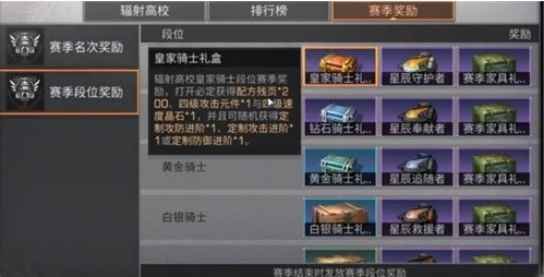 明日之后S1赛季奖励全解析：段位系统与线上生存新玩法