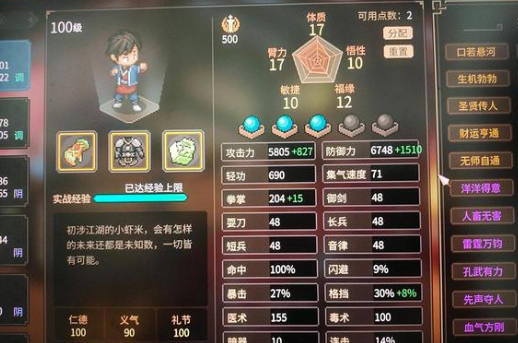 大侠立志传信用提升全攻略