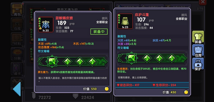 我的勇者新手装备与符文搭配攻略