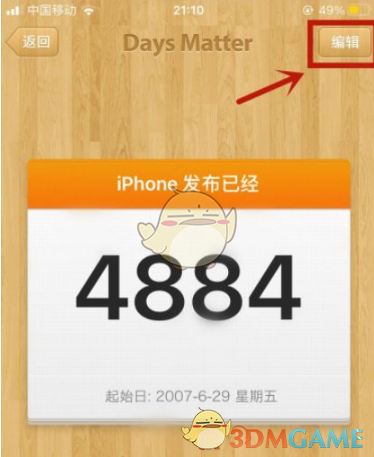 倒数日怎么设置起始日：详细步骤教程